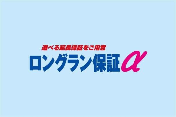 中古車情報 ロングラン保証