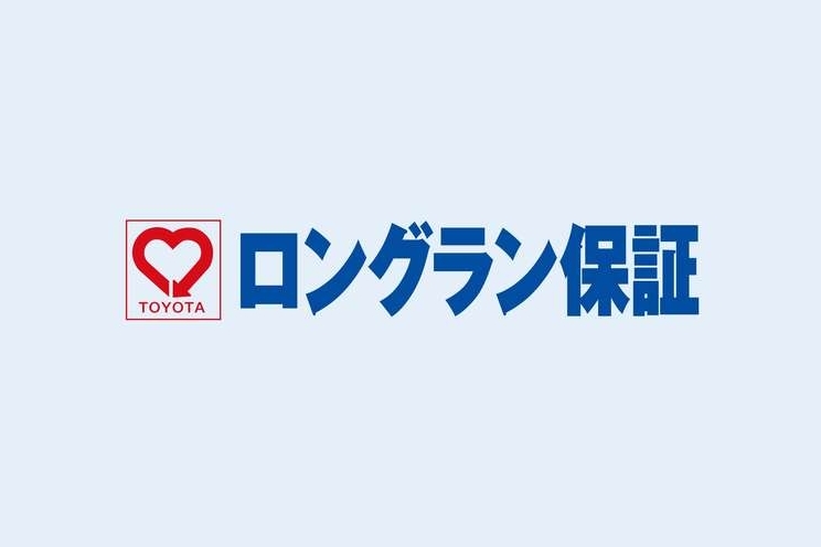 ロングラン保証