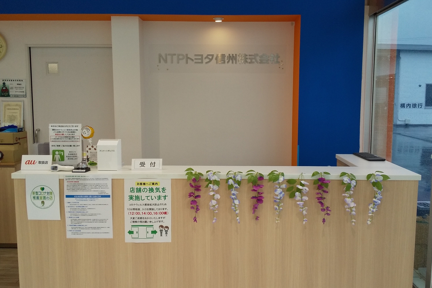 箕輪店 受付