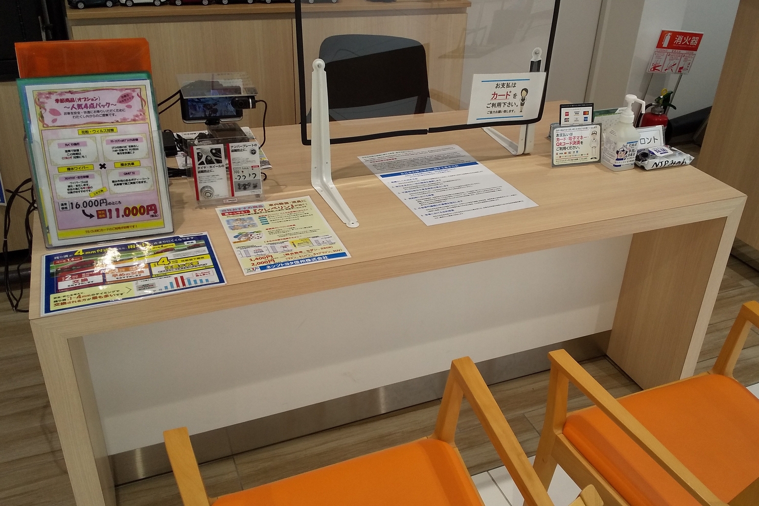 箕輪店 サービス受付