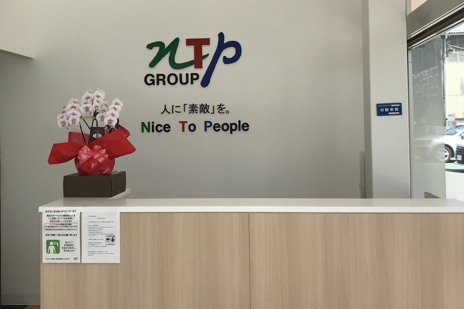伊那店:受付