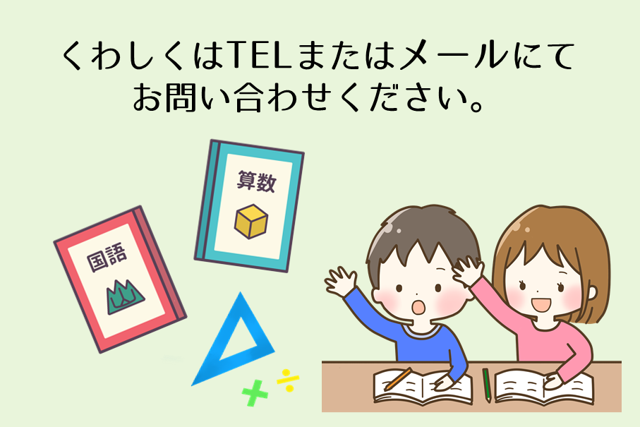 学習塾
