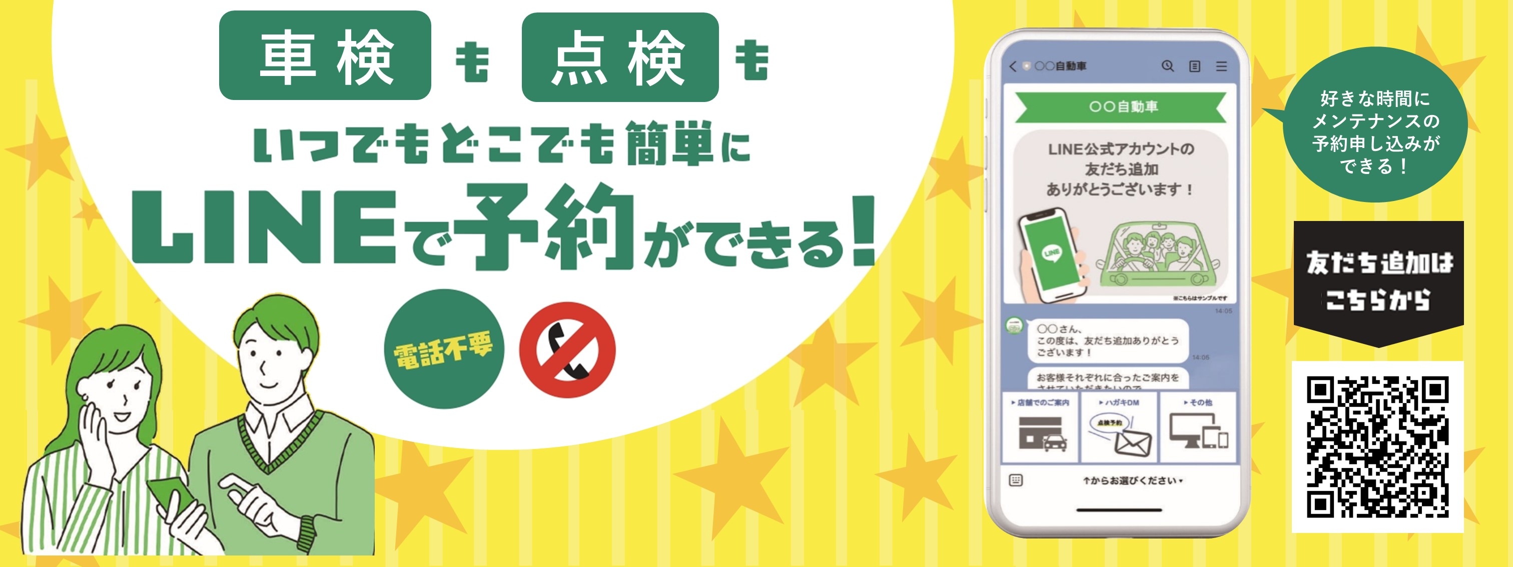 20220519LINE入庫予約