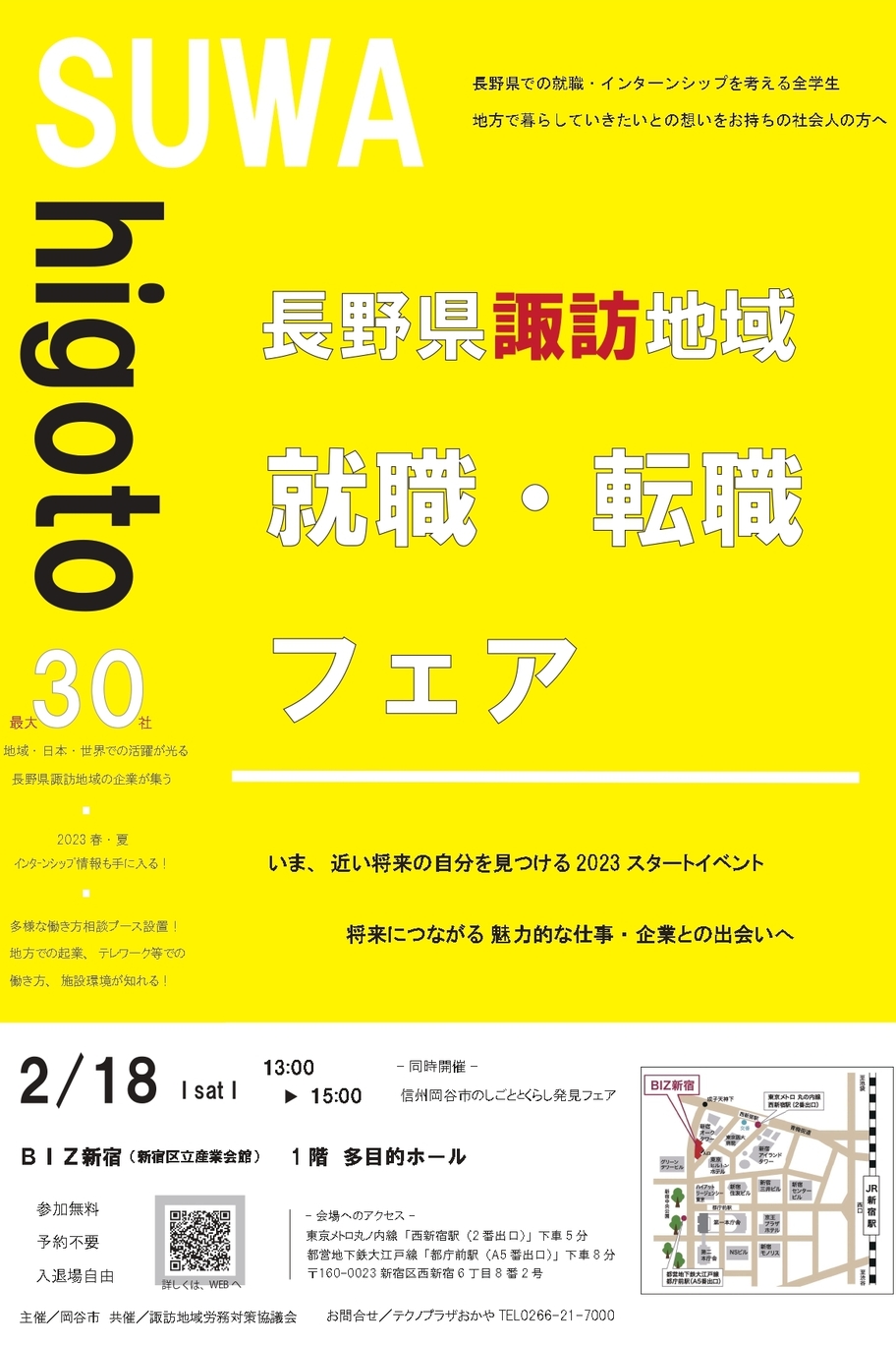 諏訪地域就職転職フェア_page-0001