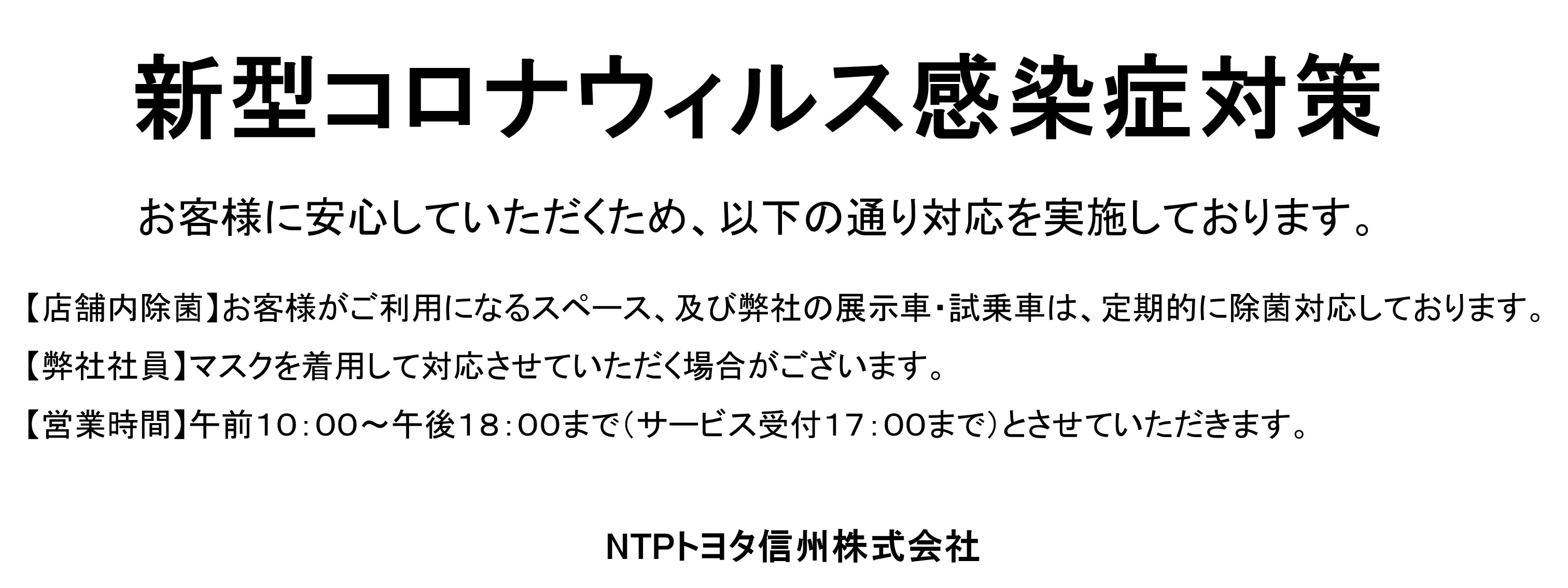20230419コロナ対策案内