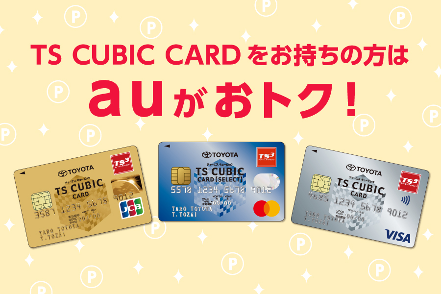 その他のサービス　携帯　スマホ　au