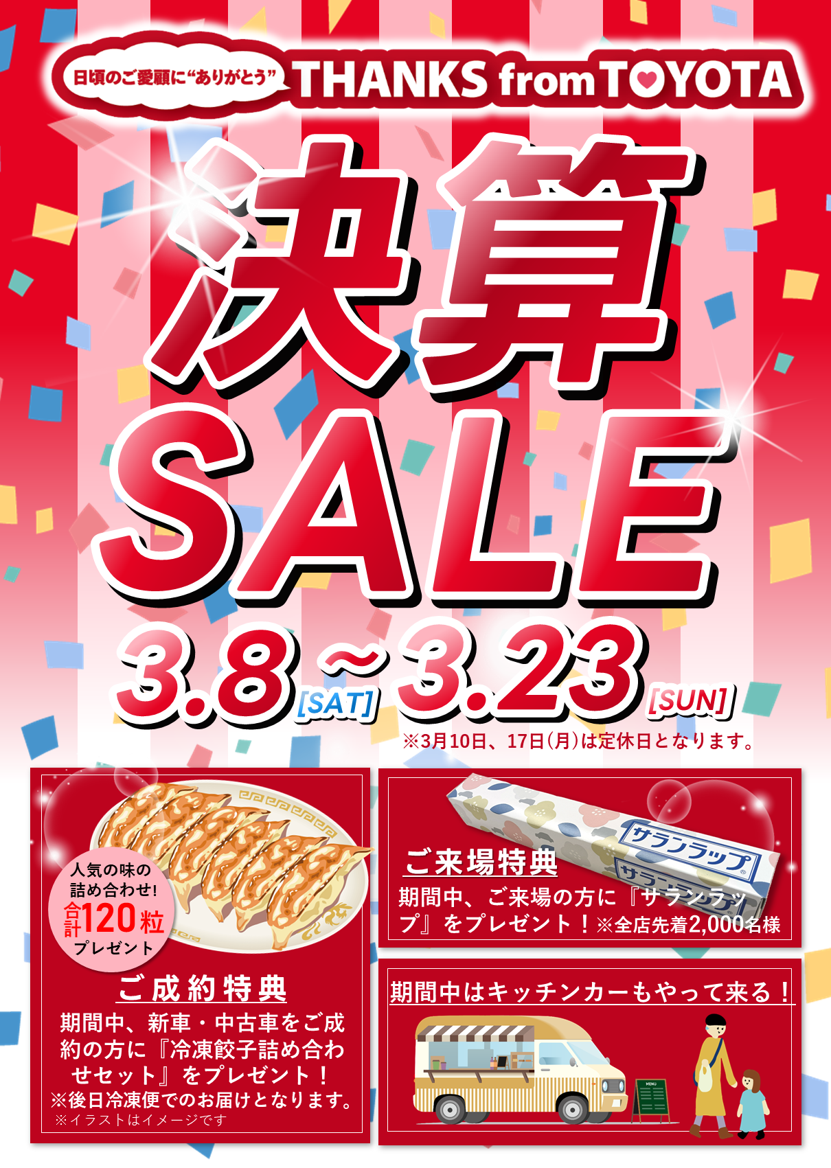 決算セール | NTPトヨタ信州