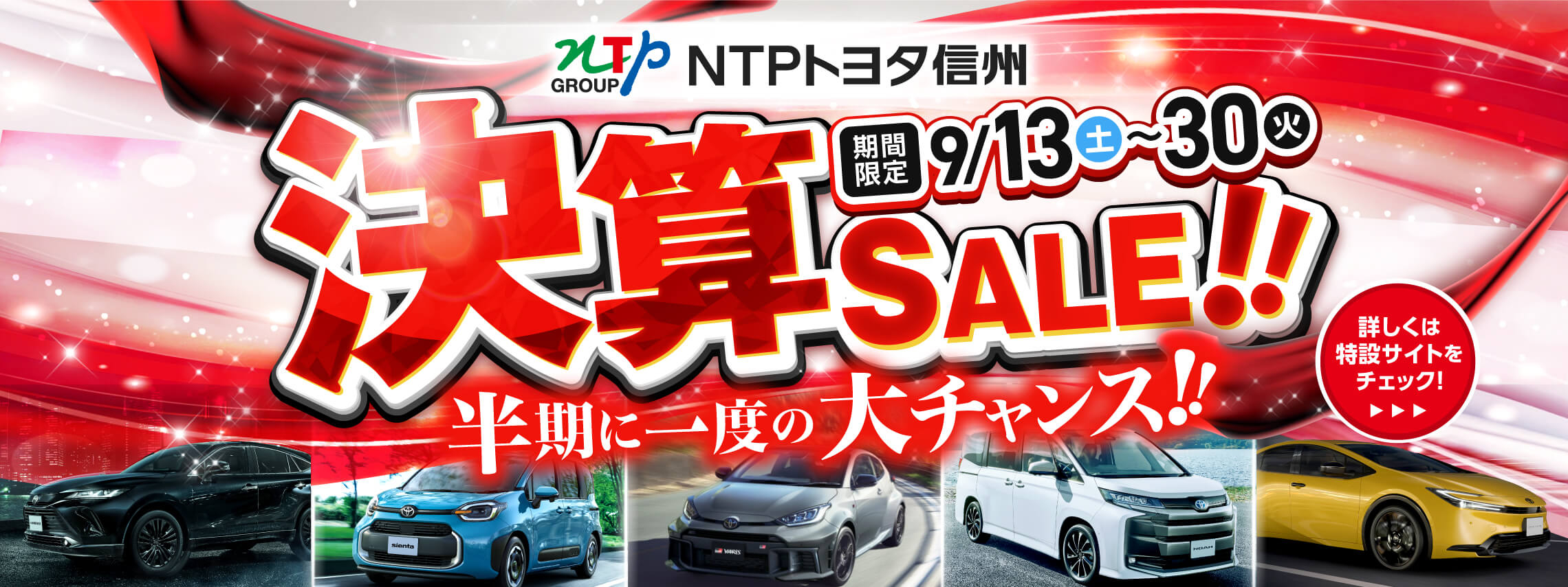 250909NTP_bana_sale_A_2280