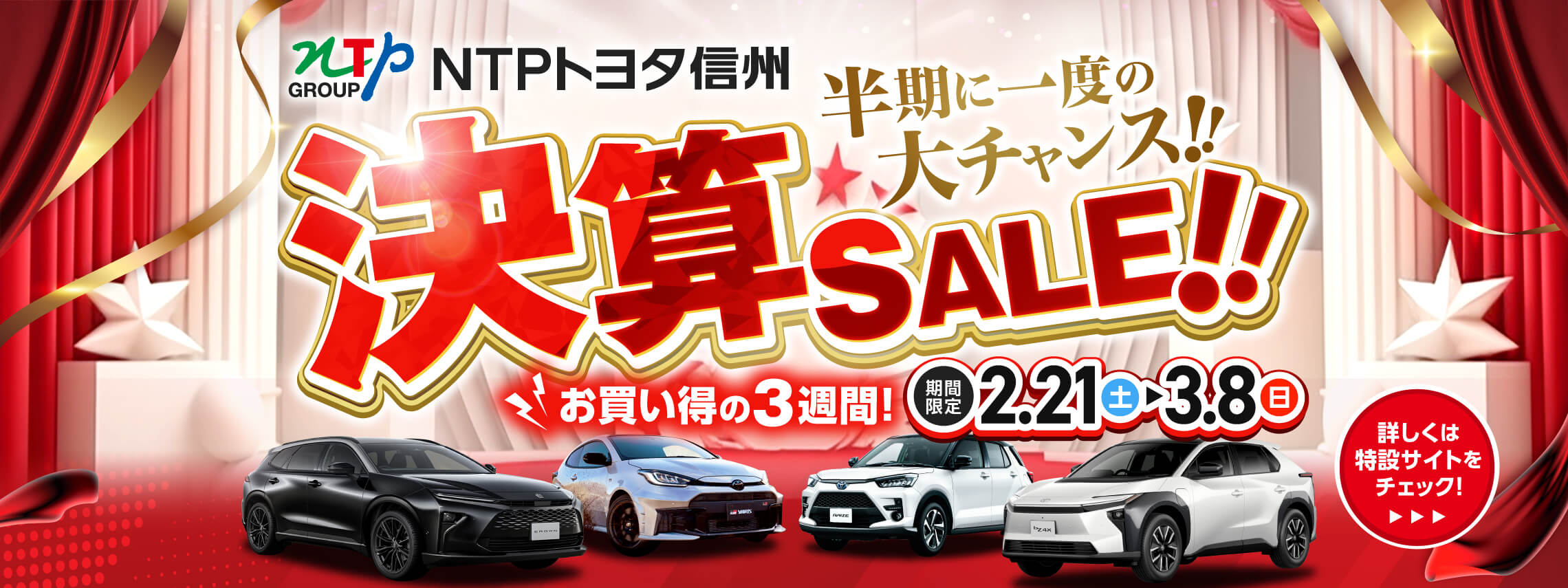 260219NTP_bana_sale_A_2280