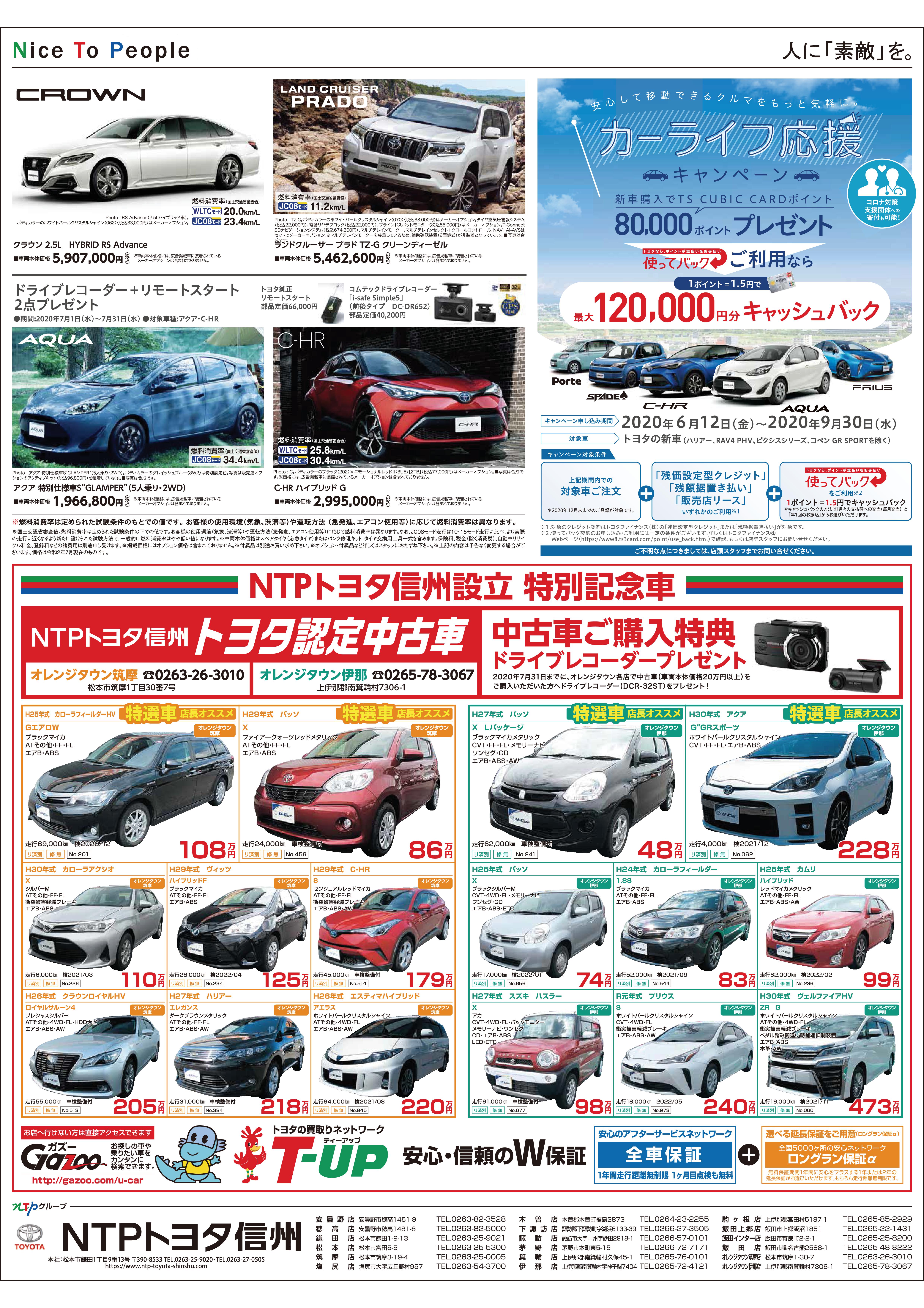 Ntpトヨタ信州設立記念フェア Ntpトヨタ信州