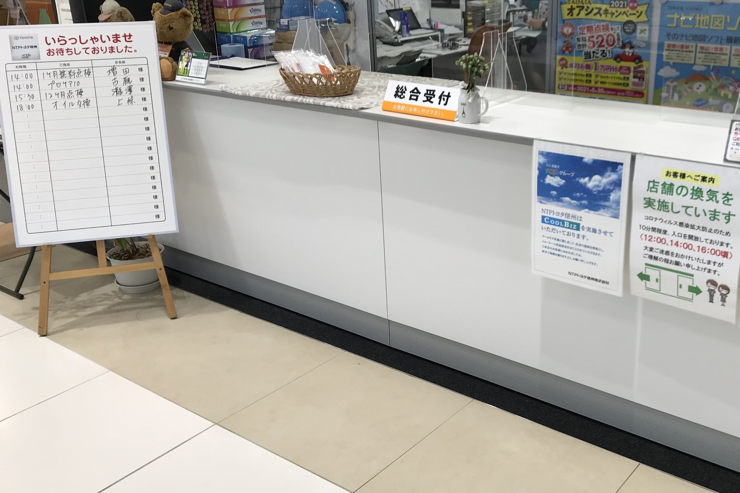 塩尻店:受付