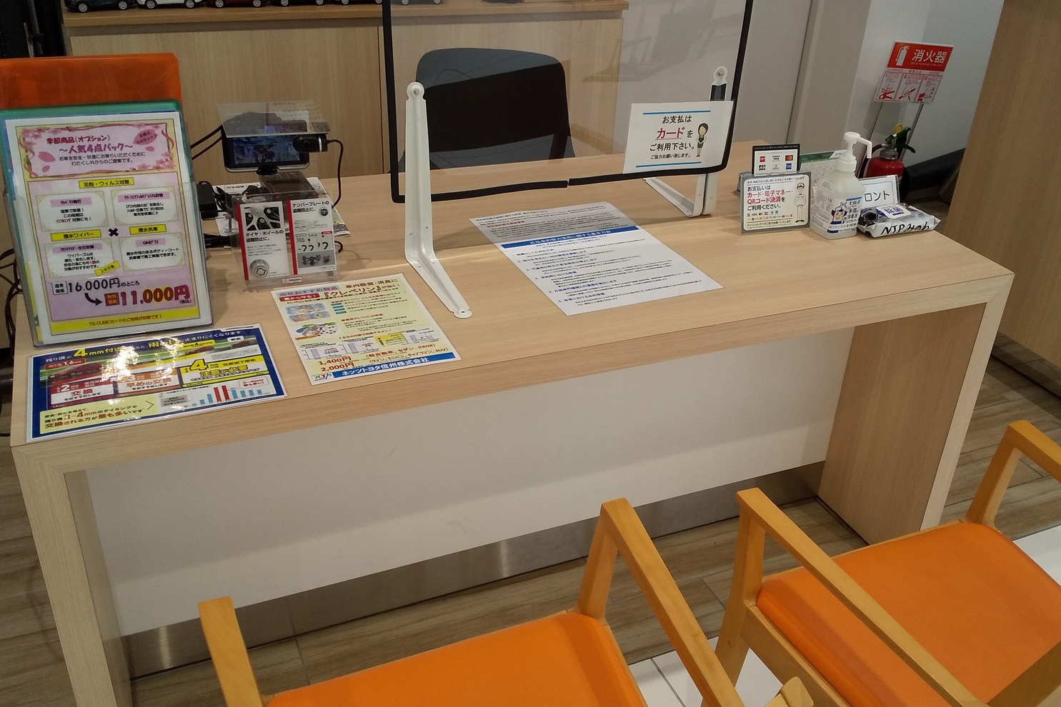 箕輪店:サービス受付