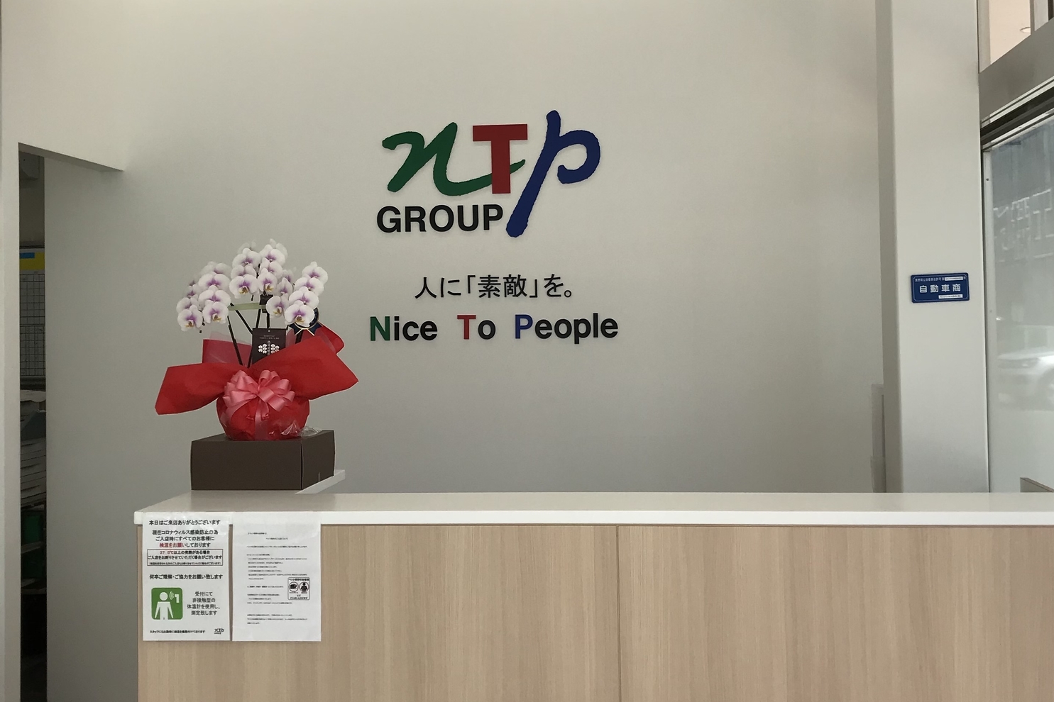 伊那店:受付
